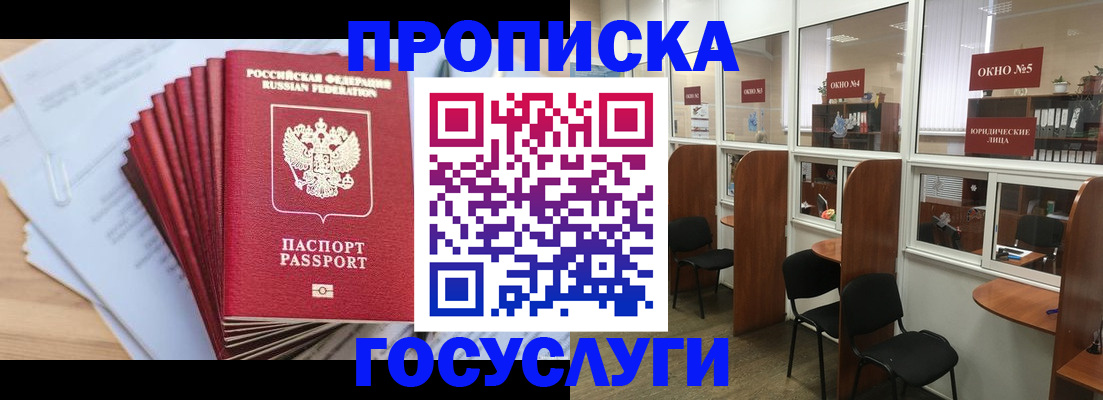 прописка для кредита в Подольске