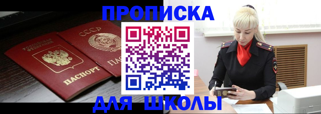 прописка штамп в Подольске