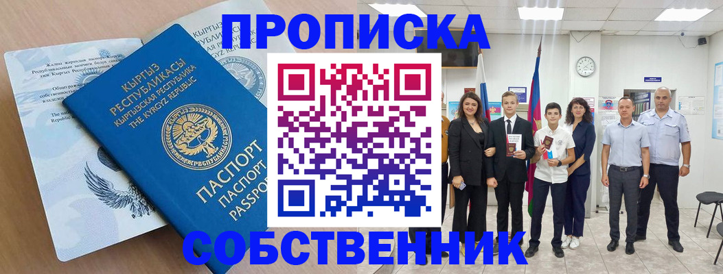 временная регистрация поиск в Подольске